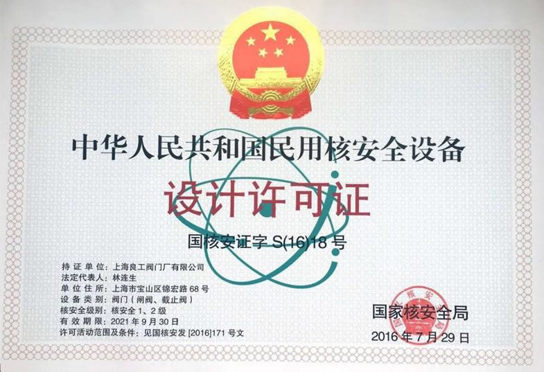 核安全設(shè)計許可（2021