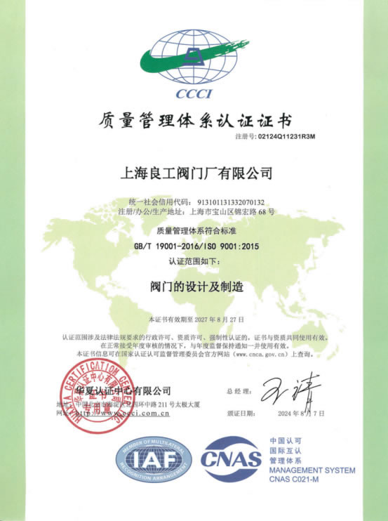 質(zhì)量管理體系認證證書